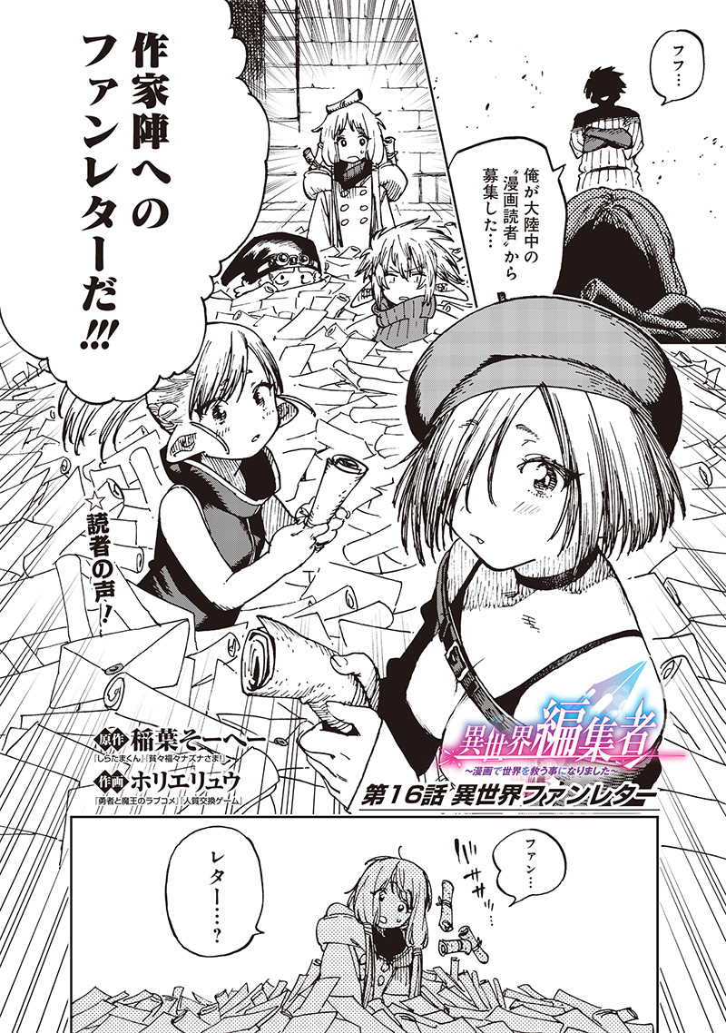 Isekai Henshuusha – Manga de Sekai wo Sukuu Koto ni narimashita - Chapter 16 - Page 2